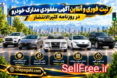 ثبت فوری آگهی مفقودی در روزنامه کثیرالانتشار آنلاین 09010012580 ثبت فوری آگهی مفقودی در روزنامه کثیرالانتشار آنلاین 09010012580